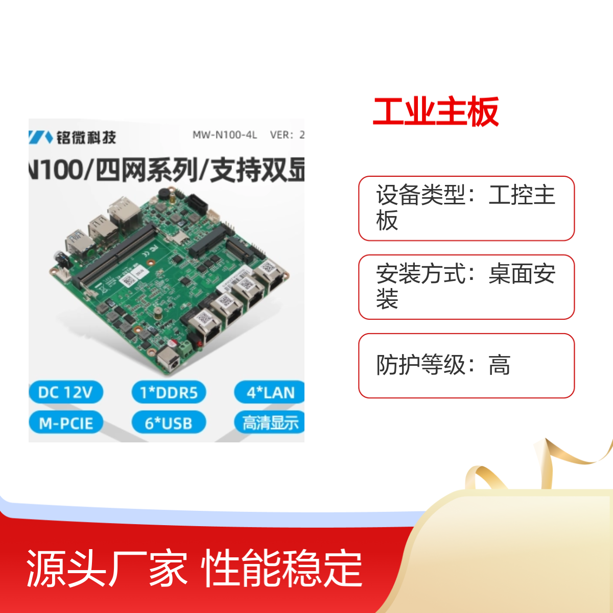铭微工控主板 嵌入式双网x86 8/10代i3/i5/i7工业板