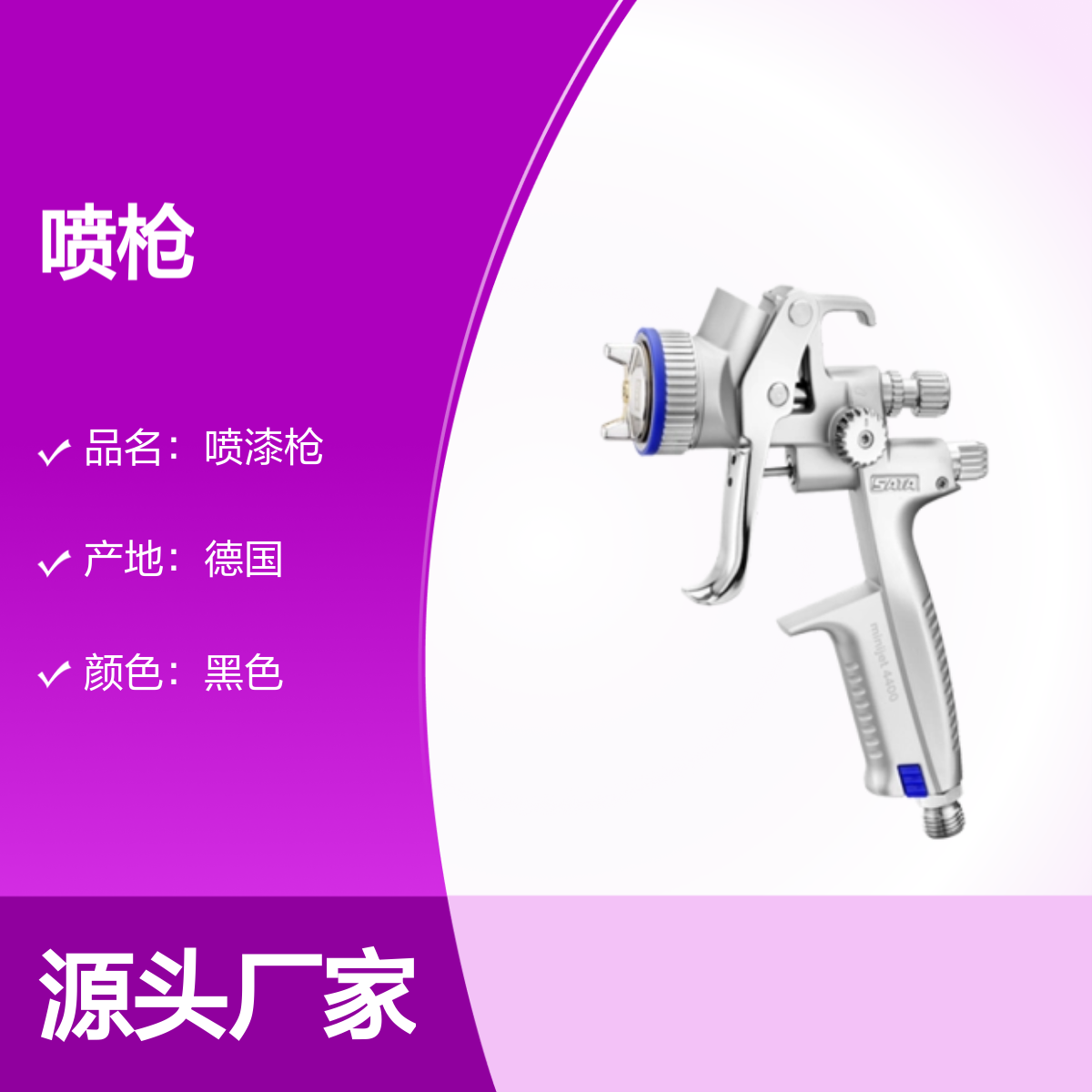 德国萨塔SATA喷漆枪 SATAjet 1000-111 1.3型号全新原装