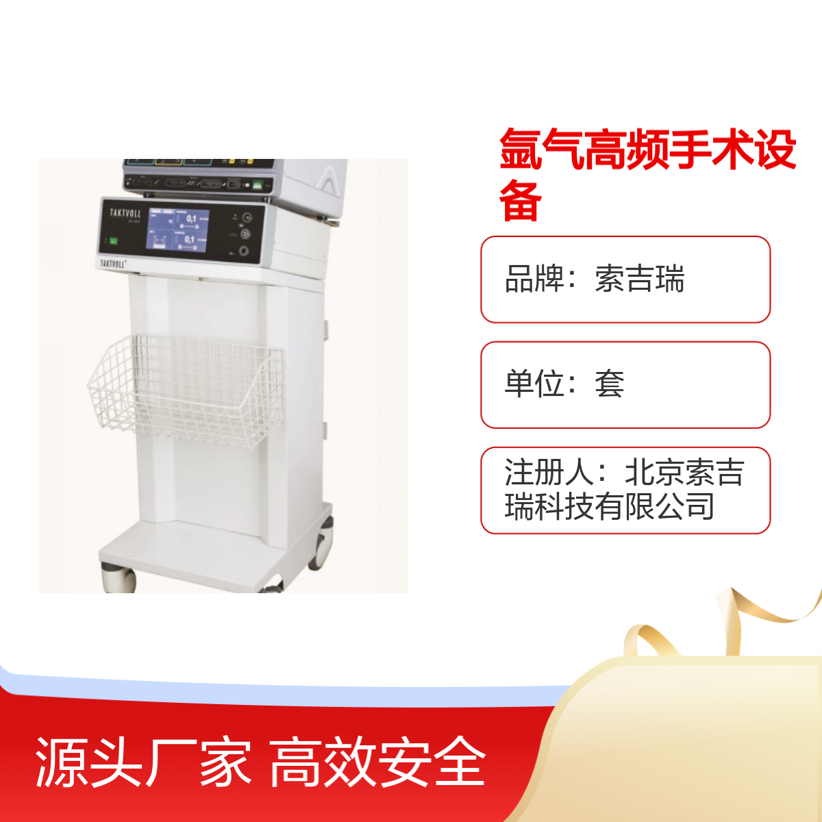 内窥镜用氩气高频手术设备ES-300索吉瑞套装 精准控制