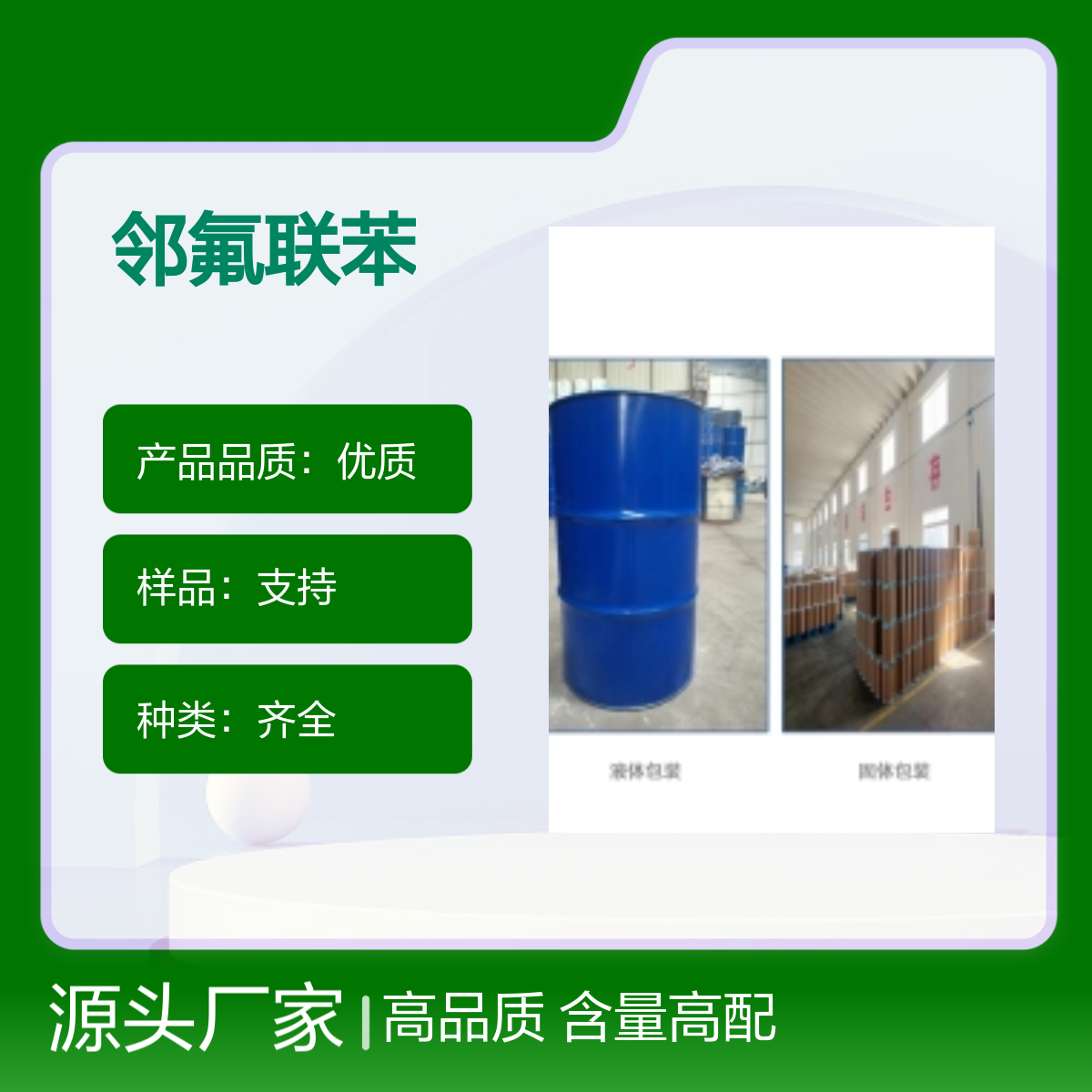 321-60-8 优质邻氟联苯 99%含量 用途广泛化工能源