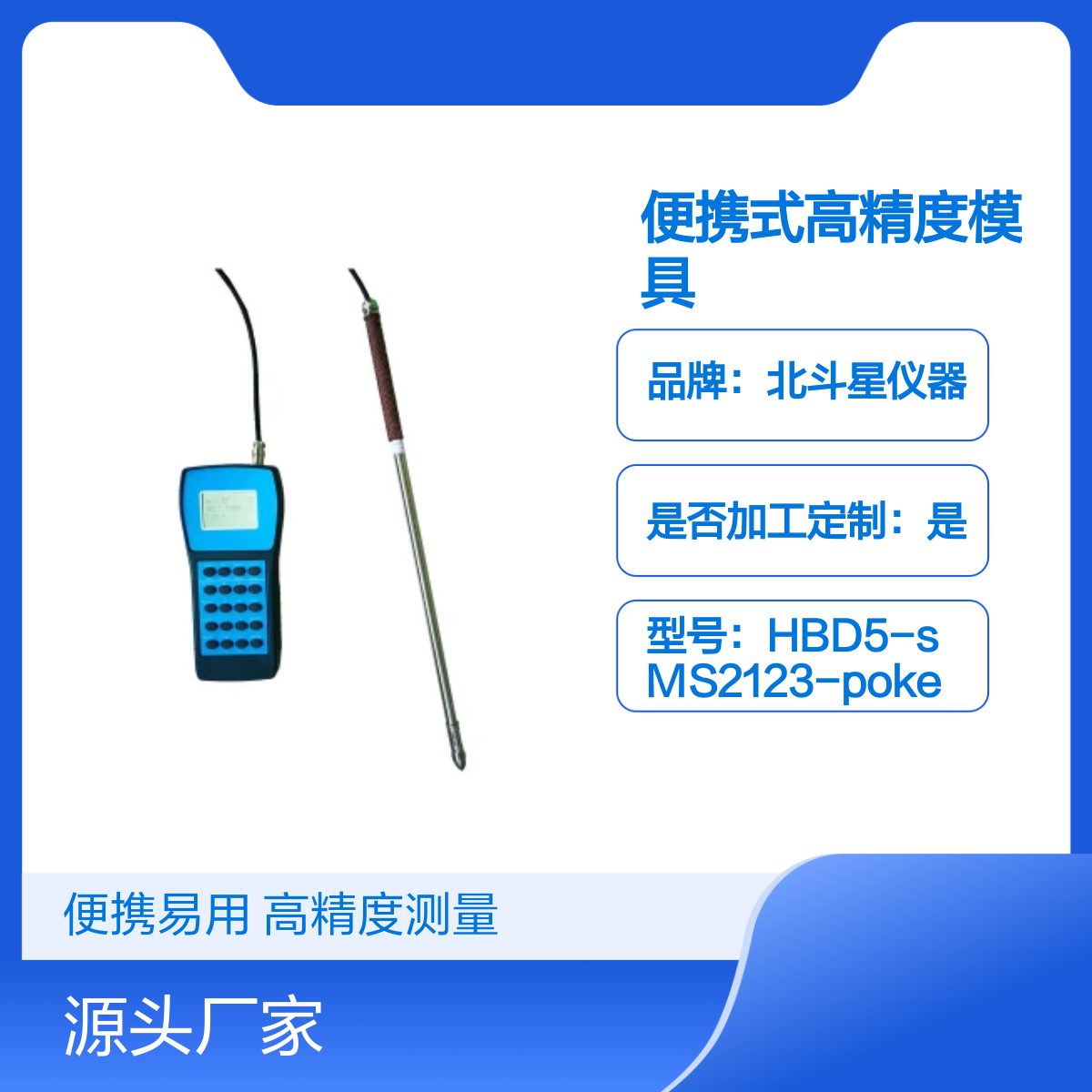 HBD5 sMS2123 poke便携式高精度模具铸造材料水分检测仪 广泛适用
