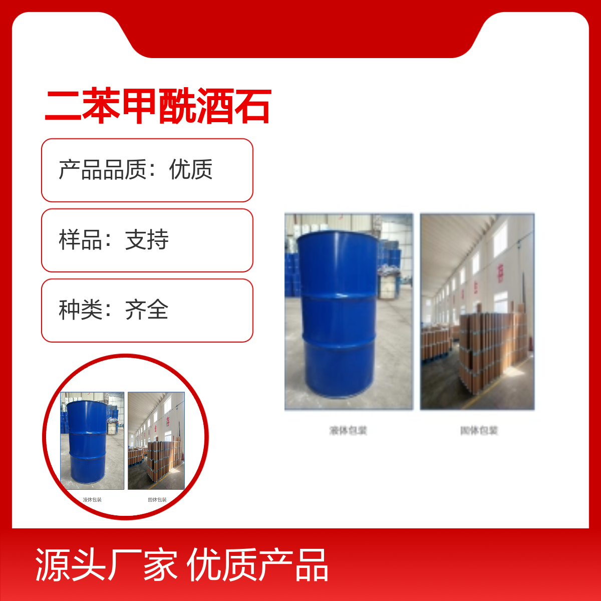 2743-38-6 L-(-)-二苯甲酰酒石酸 高纯度化工能源