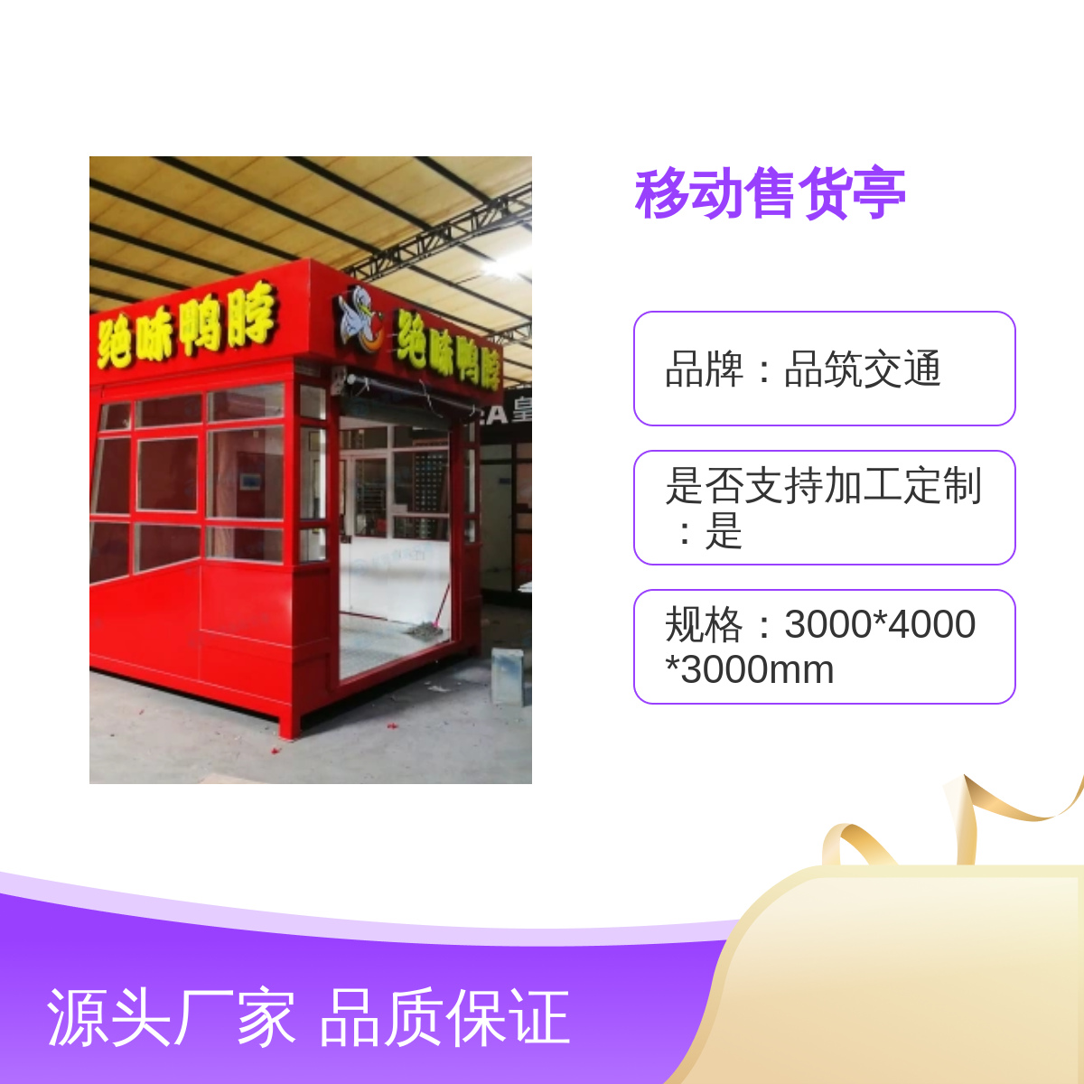 商业广场移动售货亭制作 奶茶售卖亭免费设计 厂家送货安装