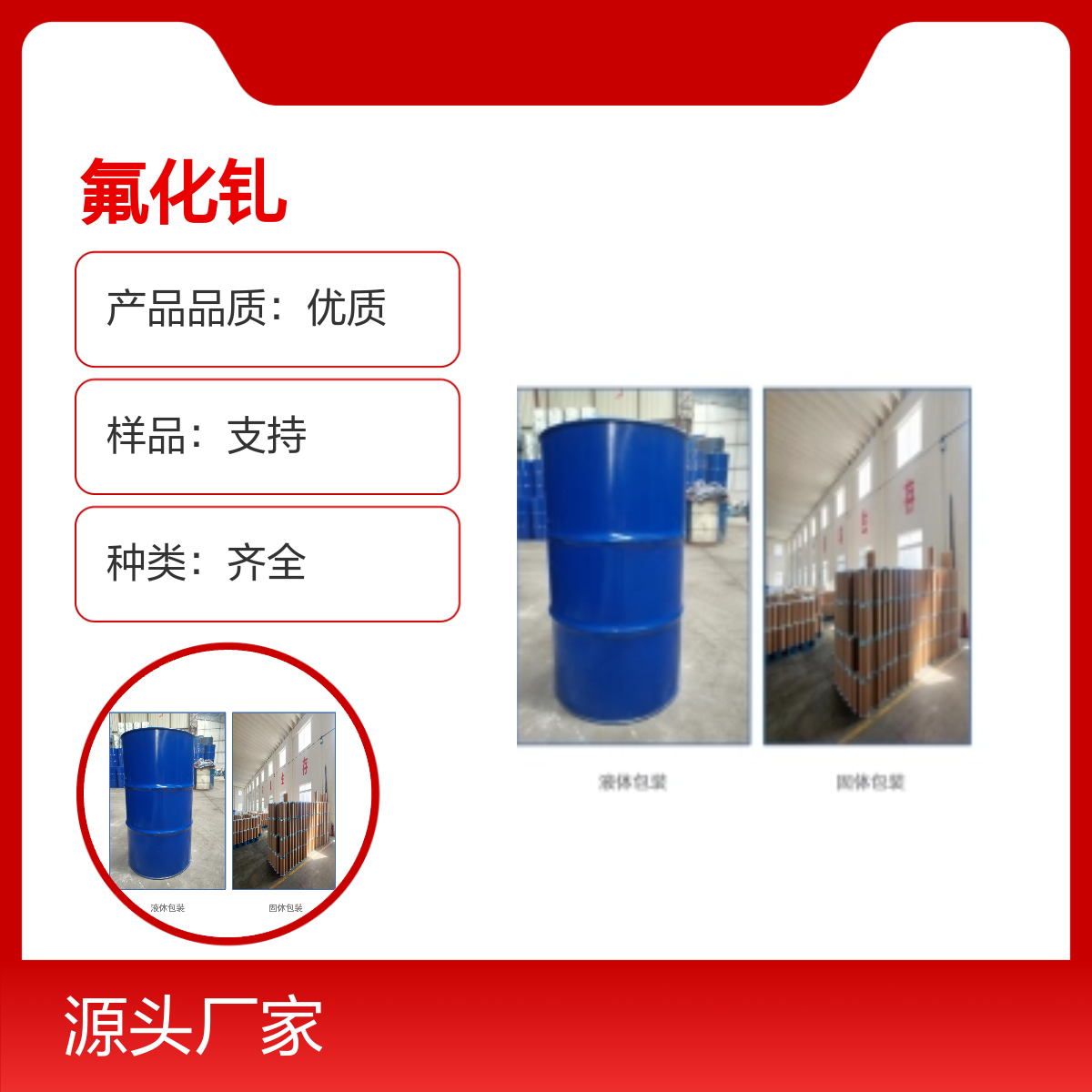 氟化13765-26-9包装1kg25kg含量99.9%样品可售