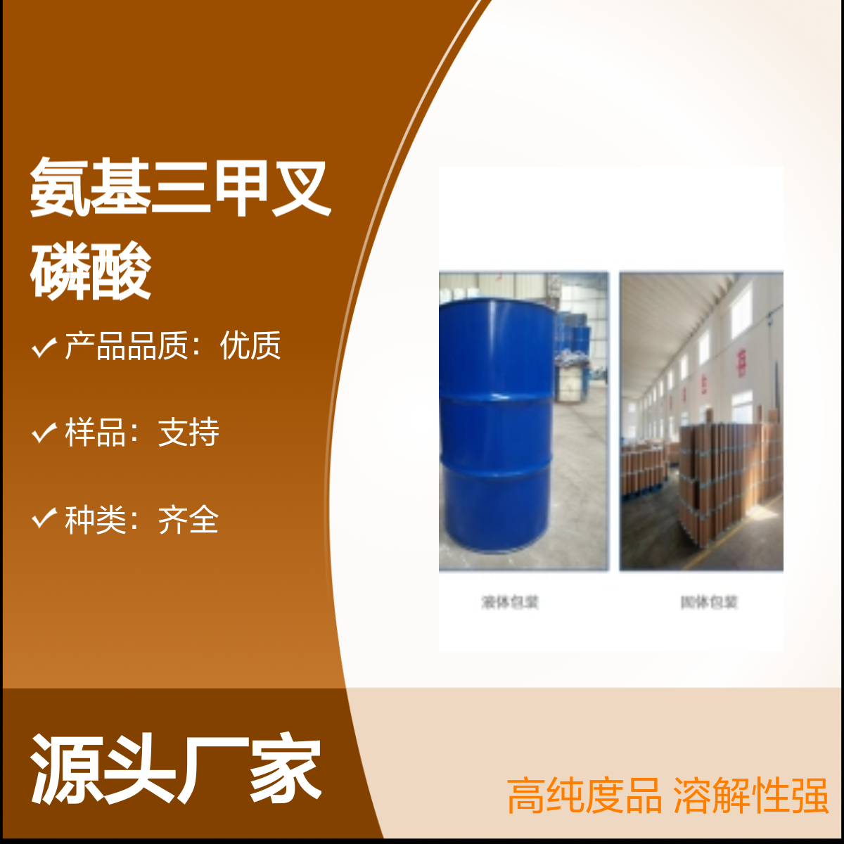 6419-19-8氨基三甲叉磷酸 高纯度99% 溶解性强