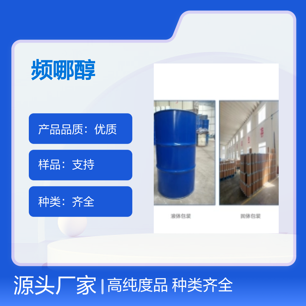 宝杨宝欣 频哪醇 76-09-5 合成有机试剂 有 机中间体