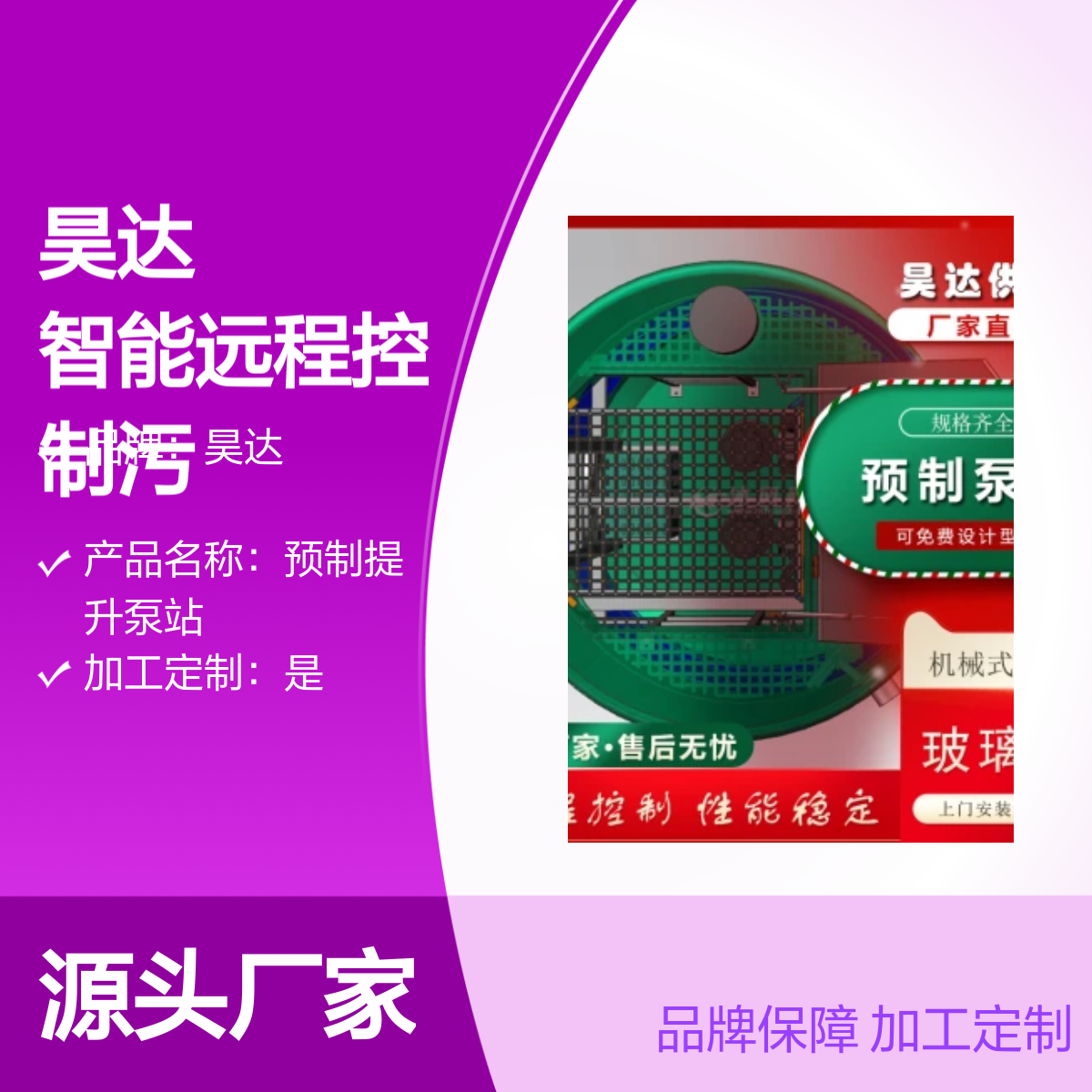 昊达 一体化提升泵站 玻璃钢GRP储蓄罐 废水提升排放