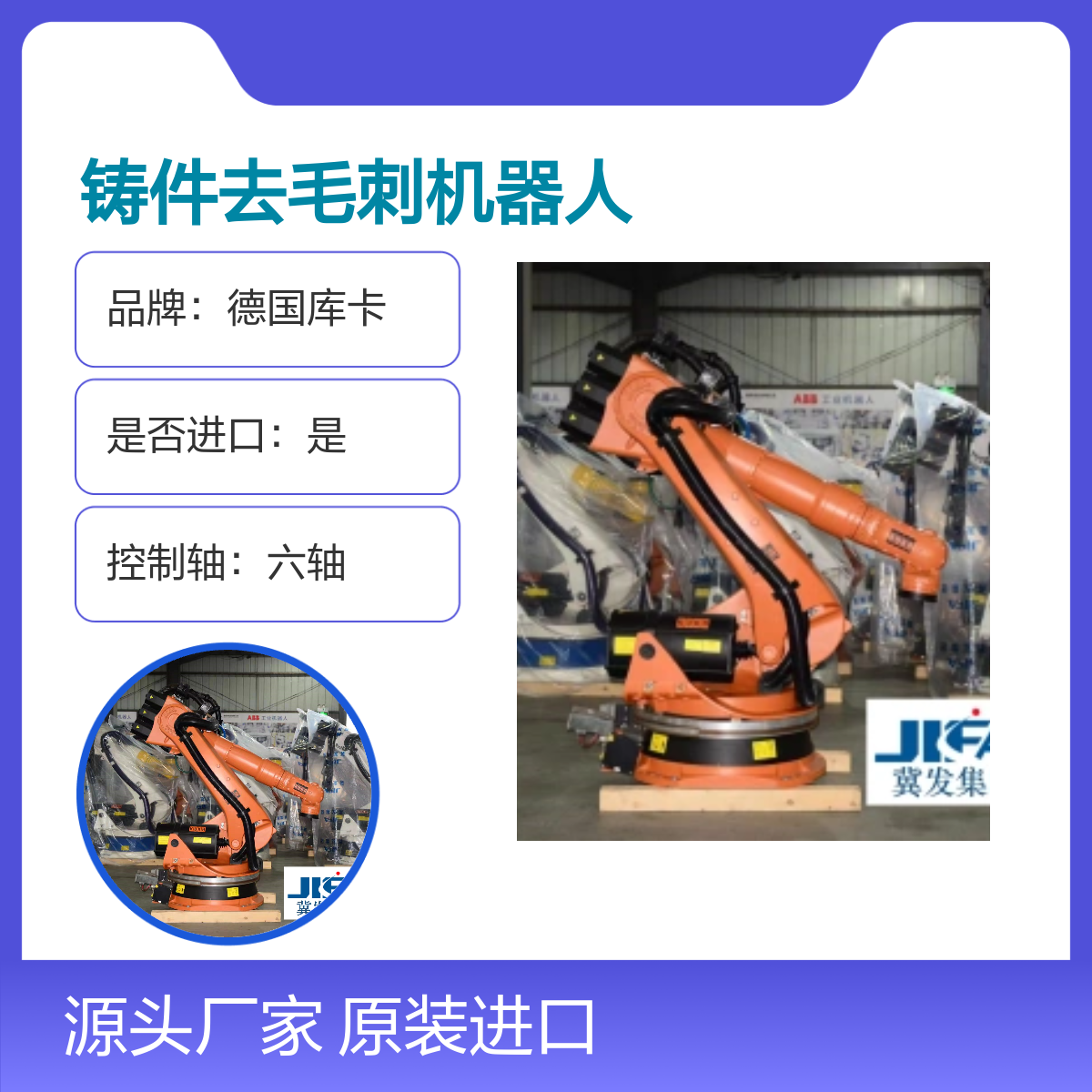 原装进口德国库卡KR150-2 2000铸件去毛刺机器人