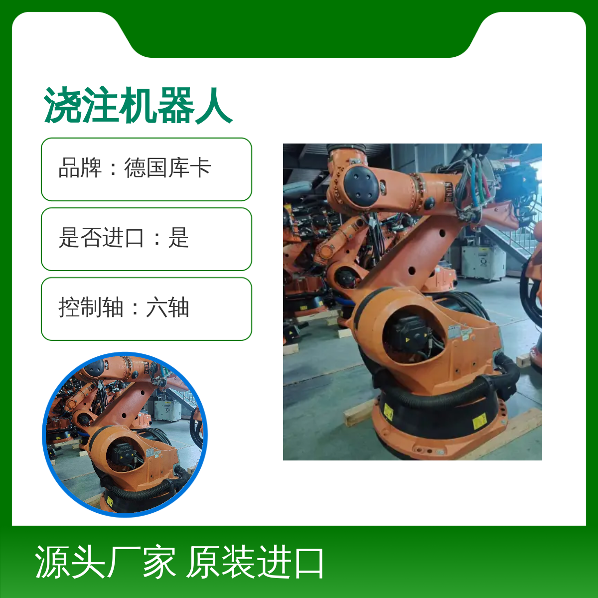原装进口德国库卡KR240-2 2000熔融浇注机器人
