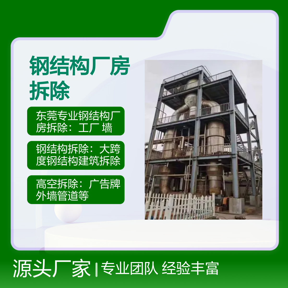 专业钢结构厂房拆除与回收服务 设备齐全 报 价合理 施工快捷