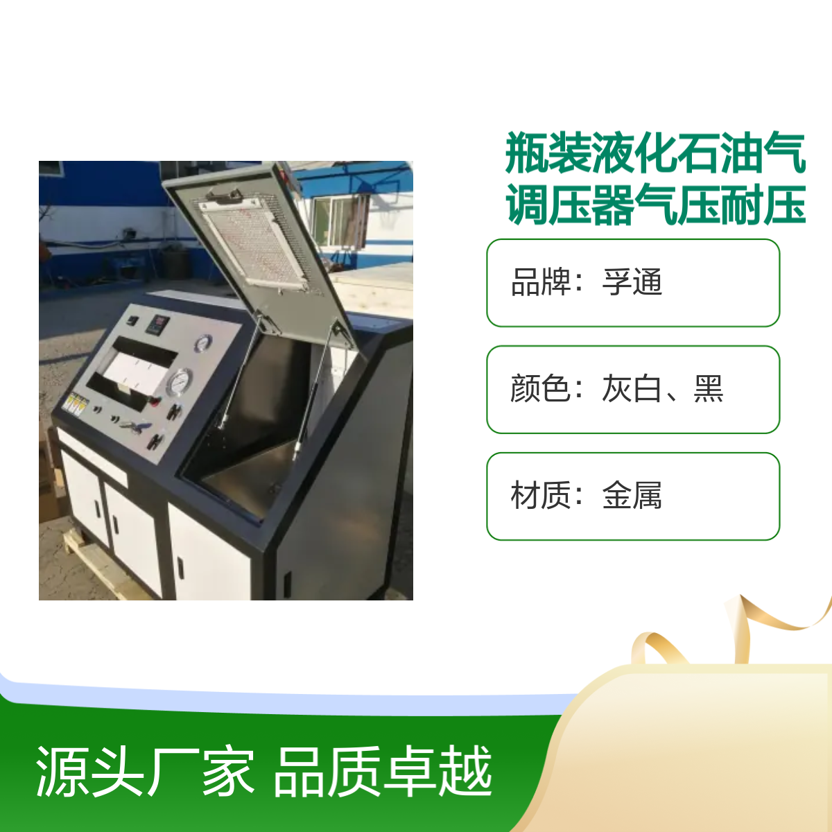 孚通瓶装液化石油气调压器气压耐压试验机 品质卓越 专业设备