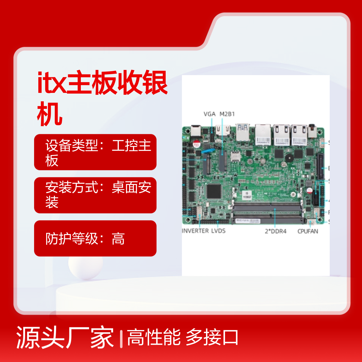 铭薇科技J6412/J6413工控ITX主板 收银一体机 6COM接口