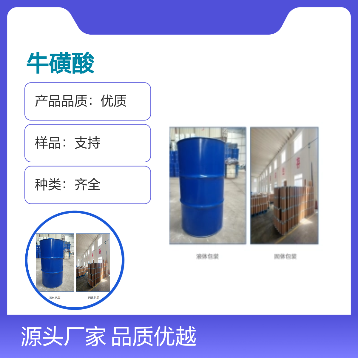 107-35-7优质牛磺酸原料 含量高达99% 种类齐全
