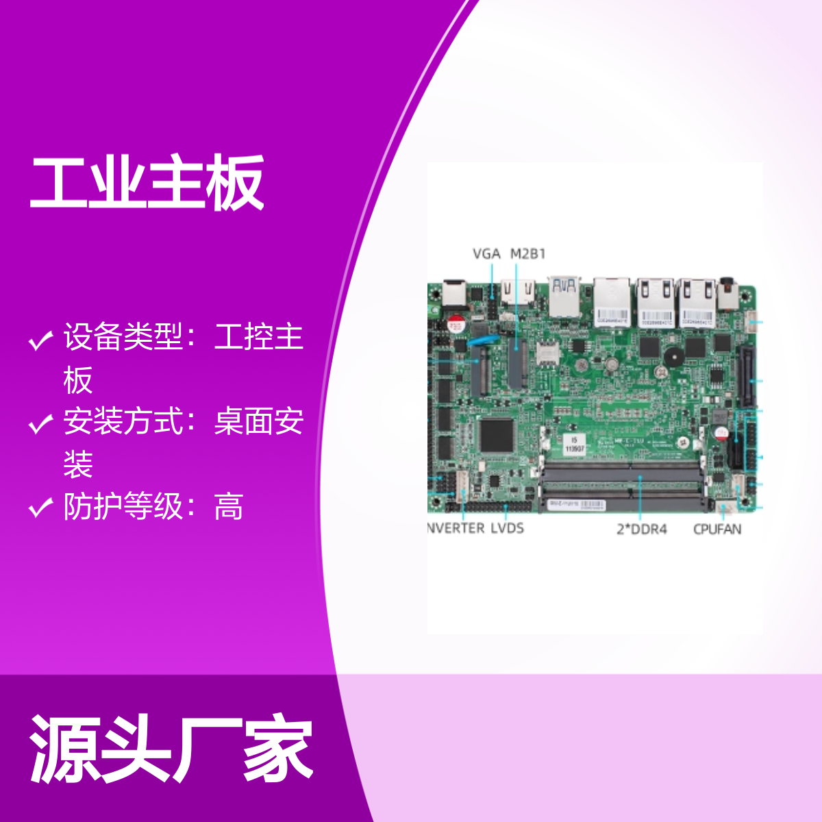 铭微X86工业主板 支持二次开发ODM定制 高分辨率