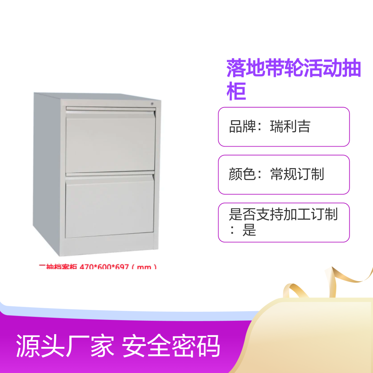 瑞利吉钢制带轮活动柜 密码三抽 静电喷塑 办公收纳