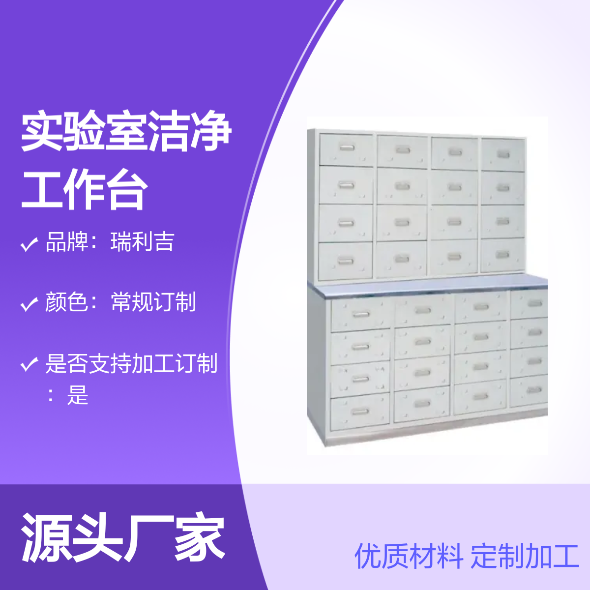 瑞利吉不锈钢实验室洁净工作台 静电喷塑定制