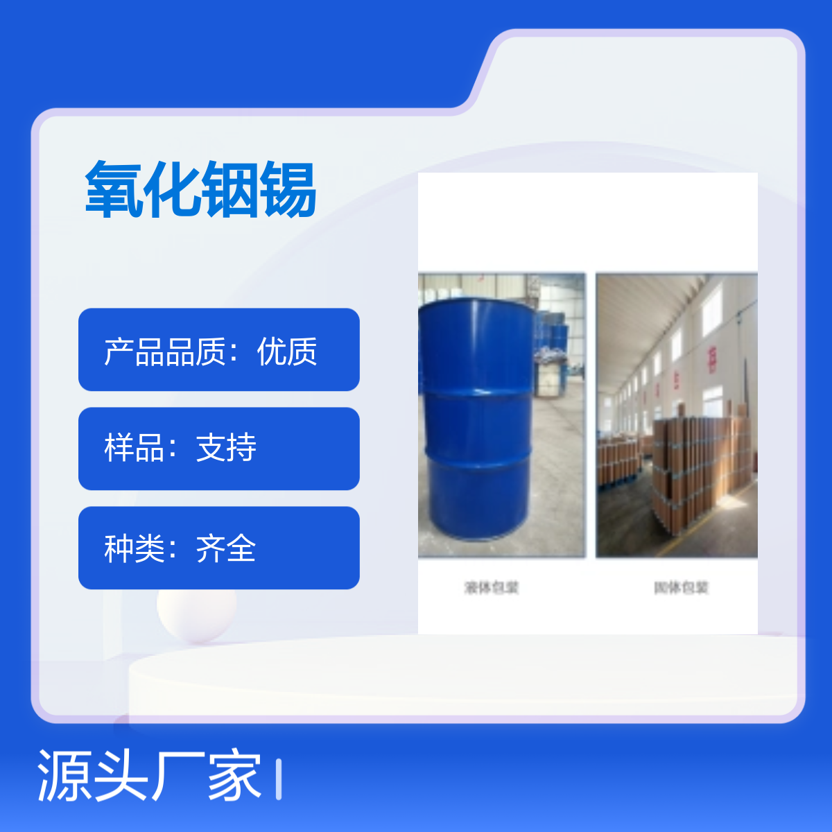 50926-11-9 优质氧化铟锡化学品 宝欣生物 中间体定制 专业团队