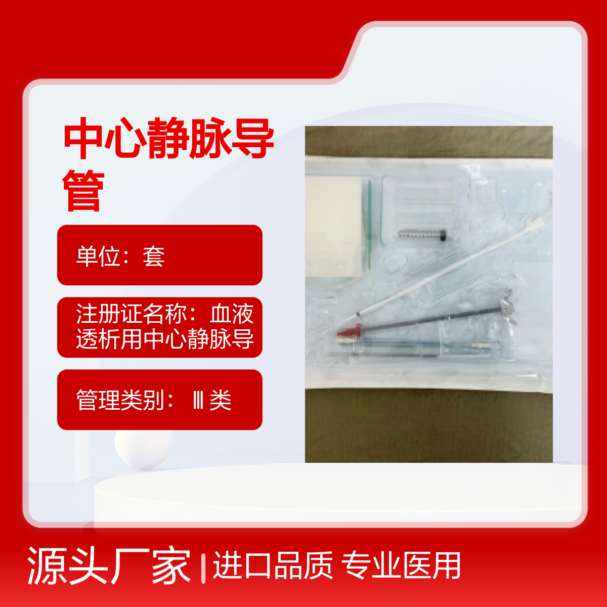美国柯惠Covidien 8888145015P血液透析用中心静脉导管