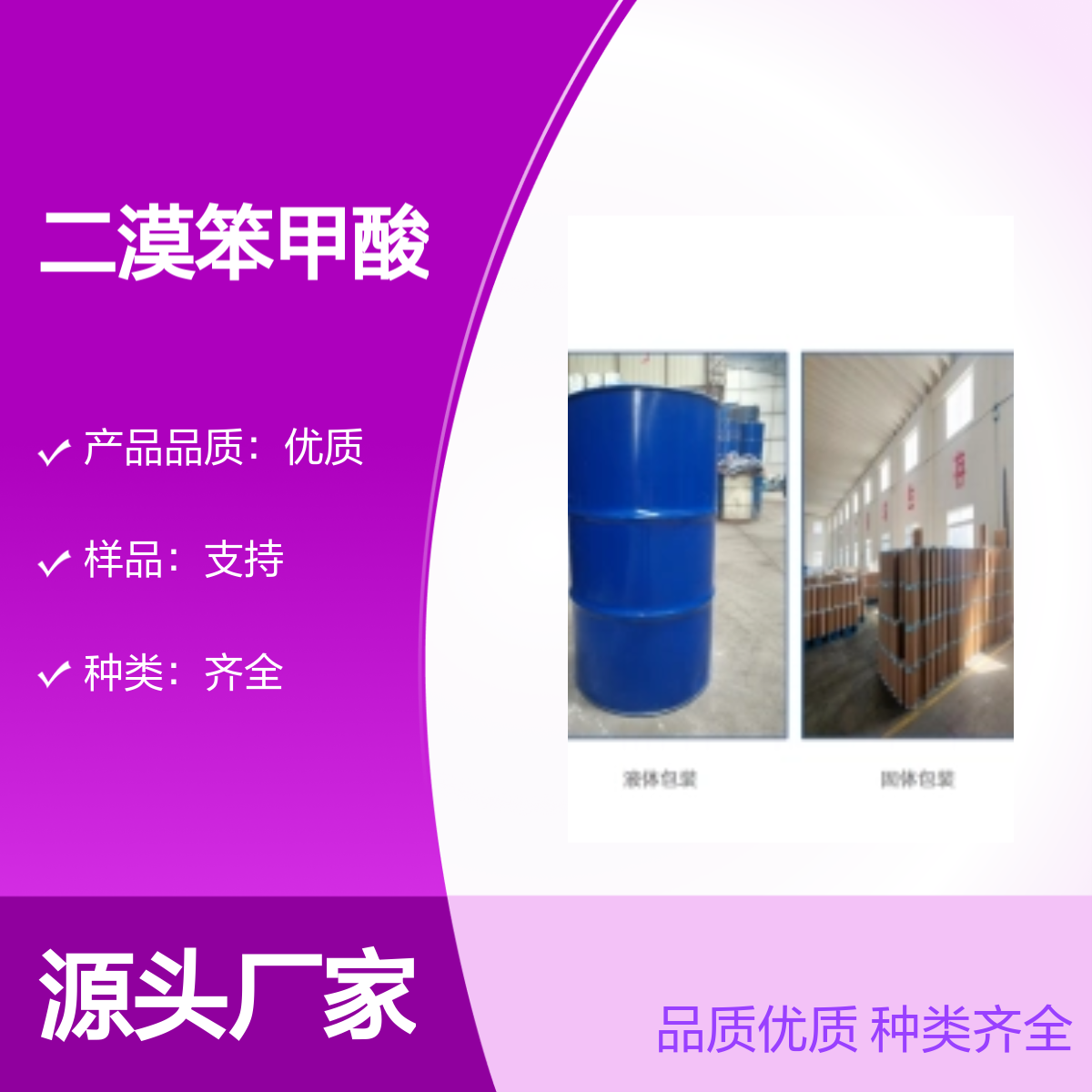 宝杨宝欣 3.5-二漠笨甲酸 56990-02-4 有机化工中间体 桶装粉末