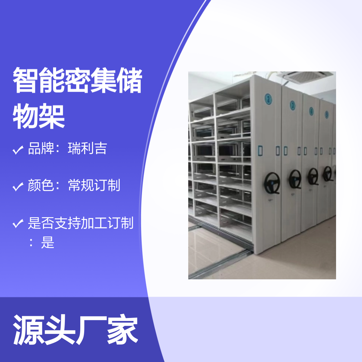 瑞利吉手摇智能密集架 档案资料室图书馆定制