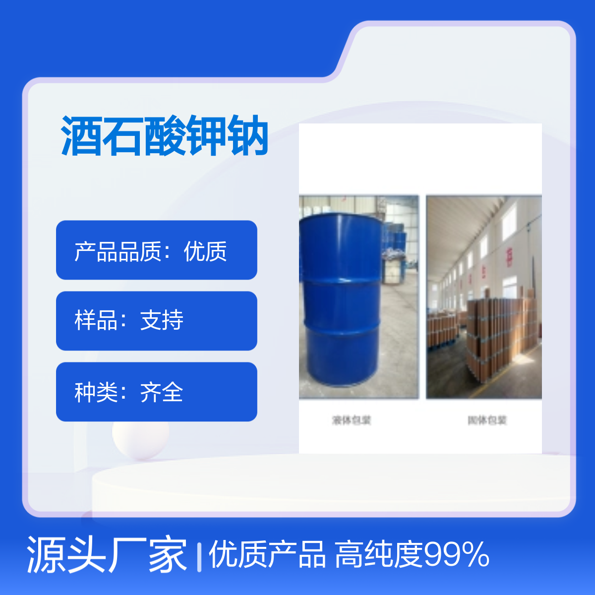 304-59-6 酒石酸钾钠食品级 酸度调节剂 保湿剂 食品烘焙