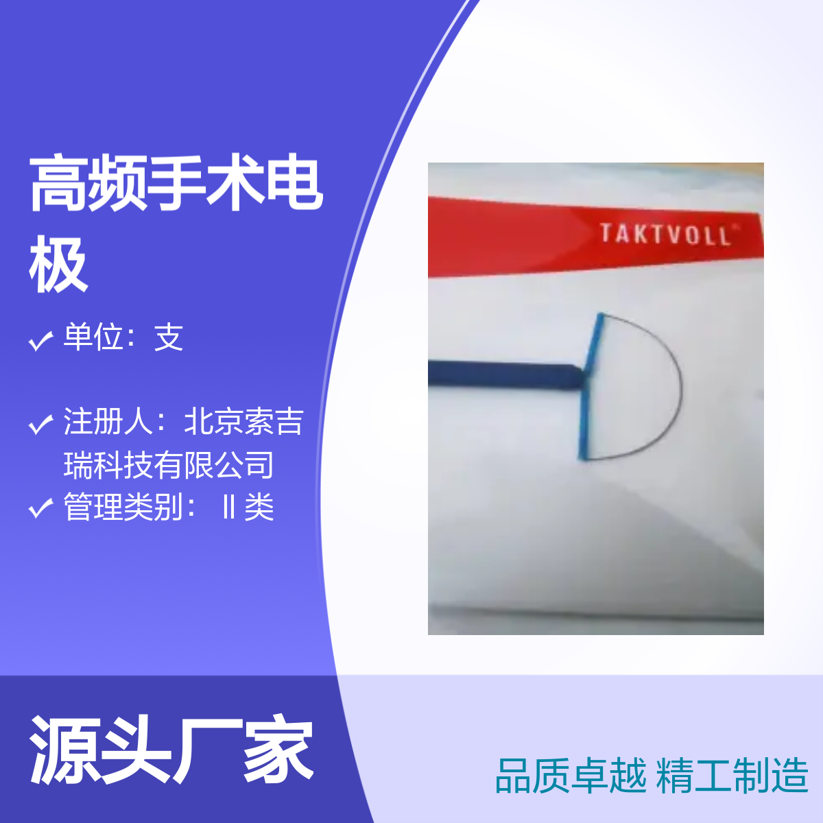 妇科 环形高频手术电极RCL2010 索吉瑞钨钢 品质卓越