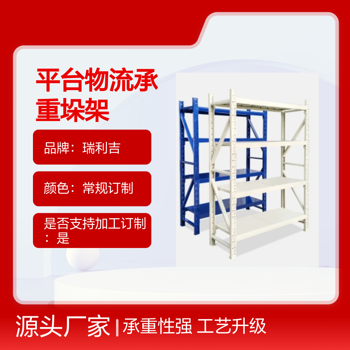 瑞利吉库房横梁式可延伸四层物流承重垛架 工艺升级 静电喷塑