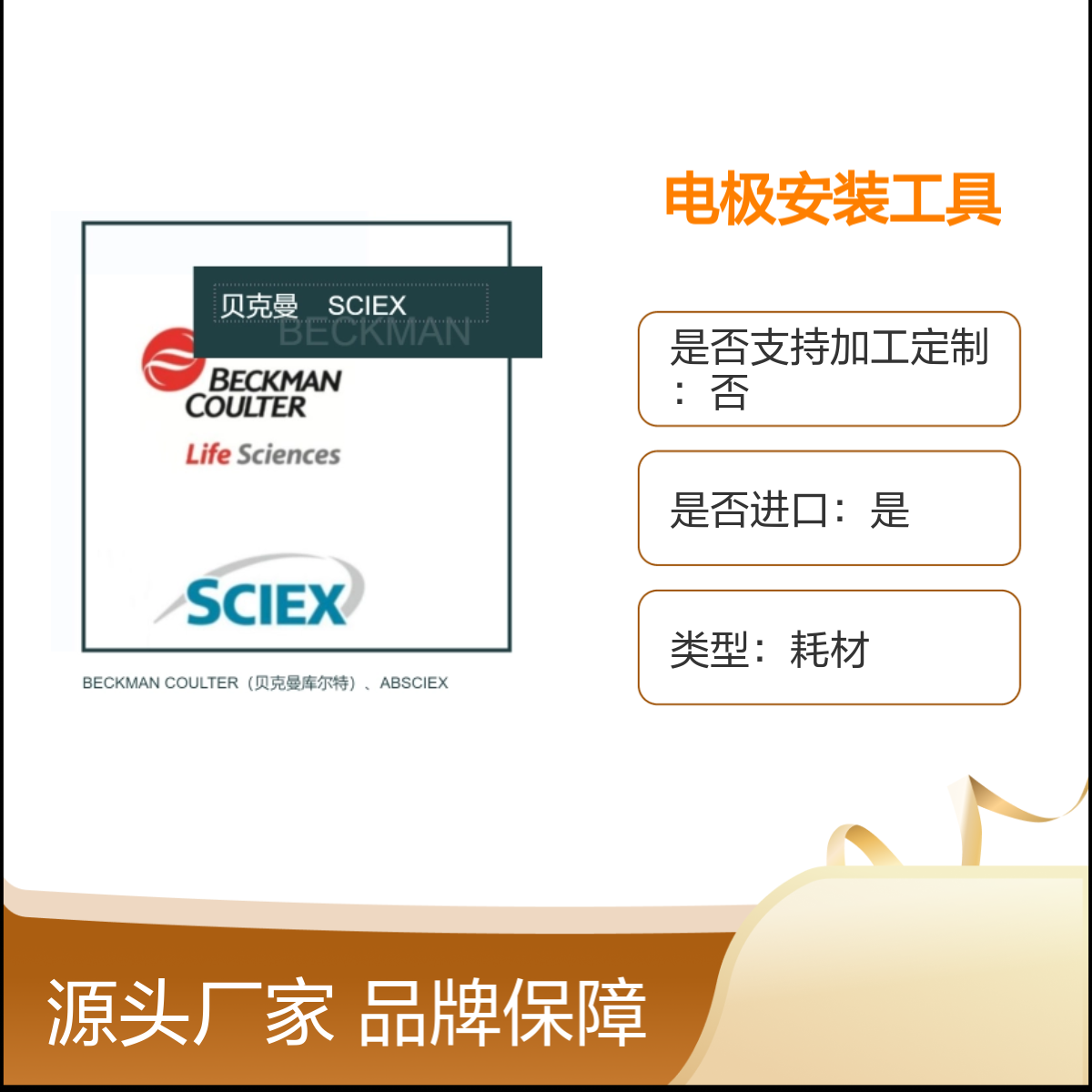123 SCIEX A59525 贝克曼 电极安装工具 进口耗材