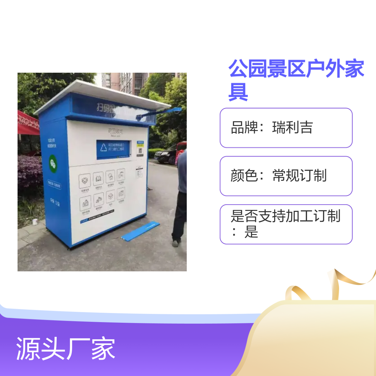 四分类垃圾回收亭 户外公园街道家具 坚固耐用 定制加工
