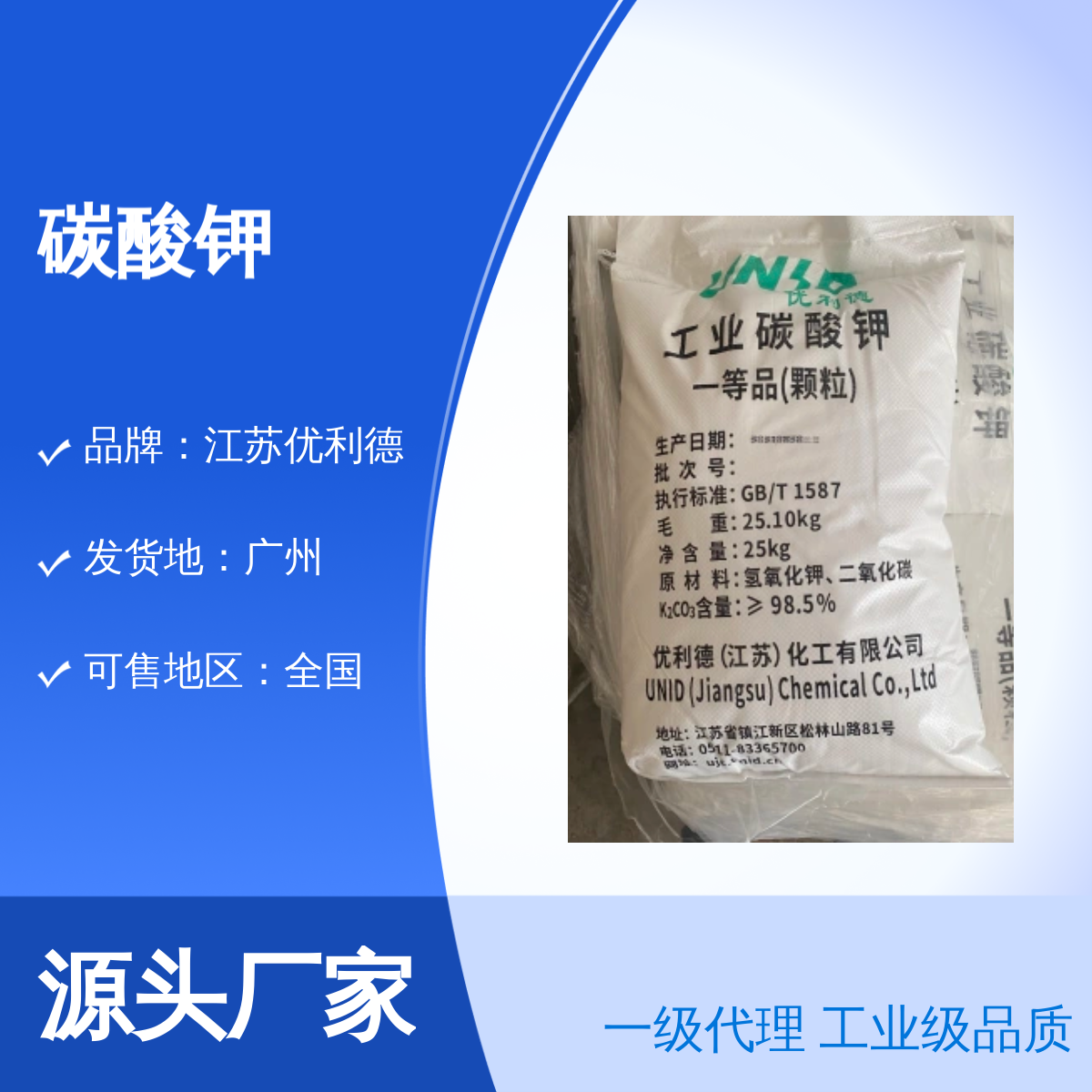 一级代理碳酸钾一等品 国产优利德 工业品质 含量98.5%