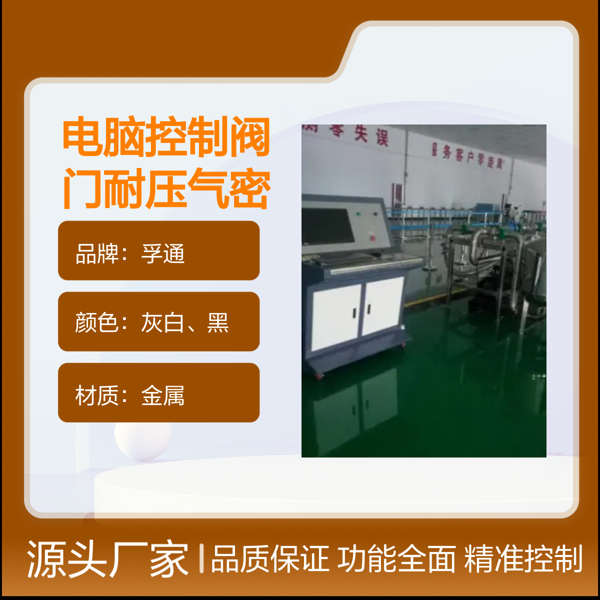 孚通电脑控制阀门耐压气密性试验机 FUT型号 品质保证