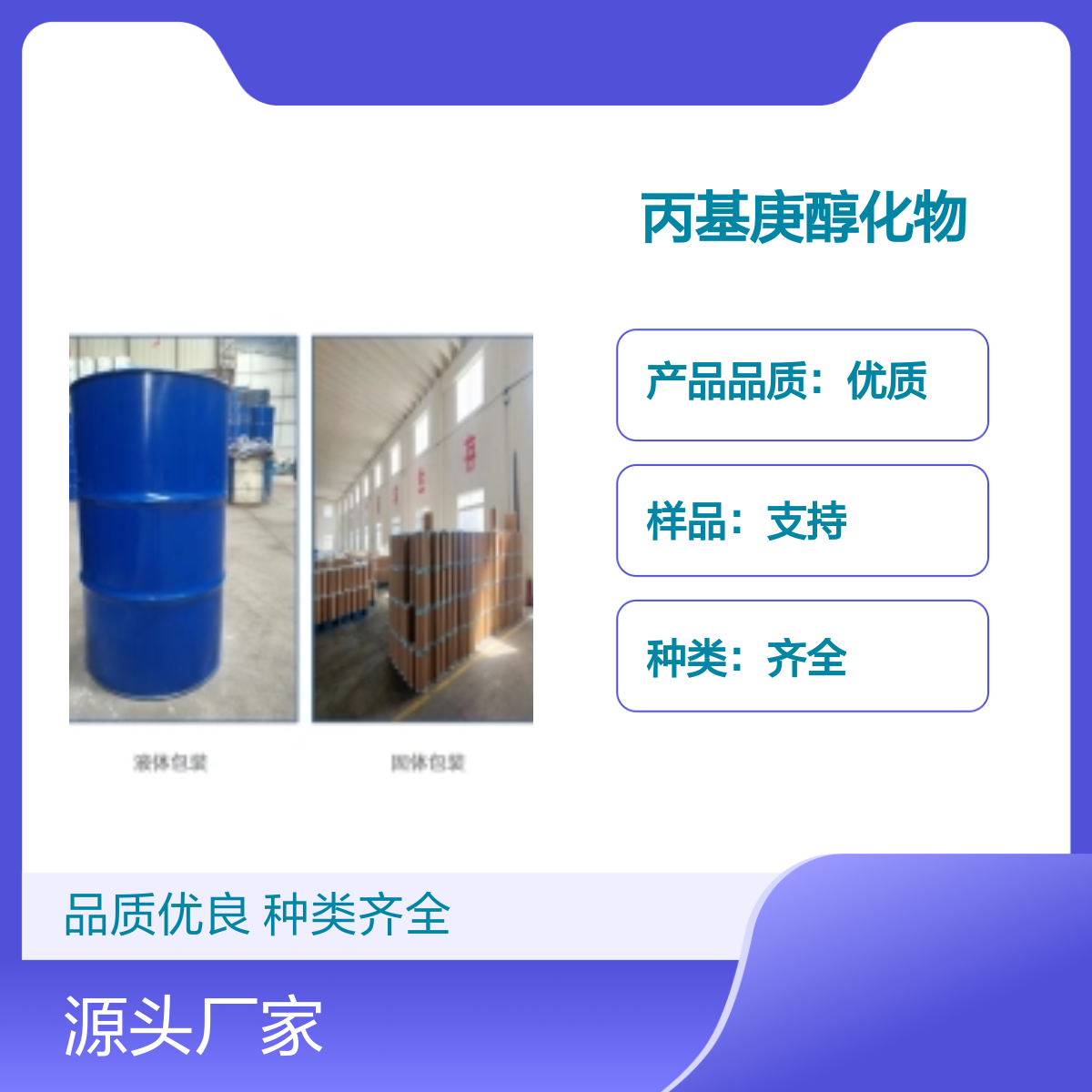 2-丙基庚醇乙氧基化物 优质化工原料 种类齐全 含量高达99%