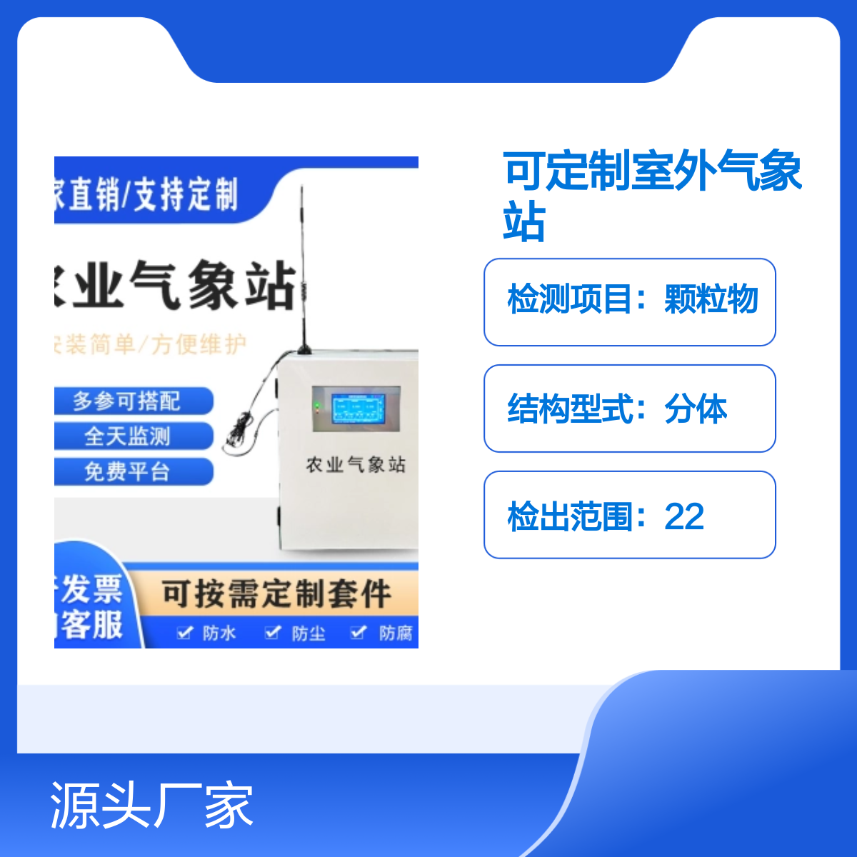 聚诚可定制室外农业气象监测站 防腐耐磨 校园气象站