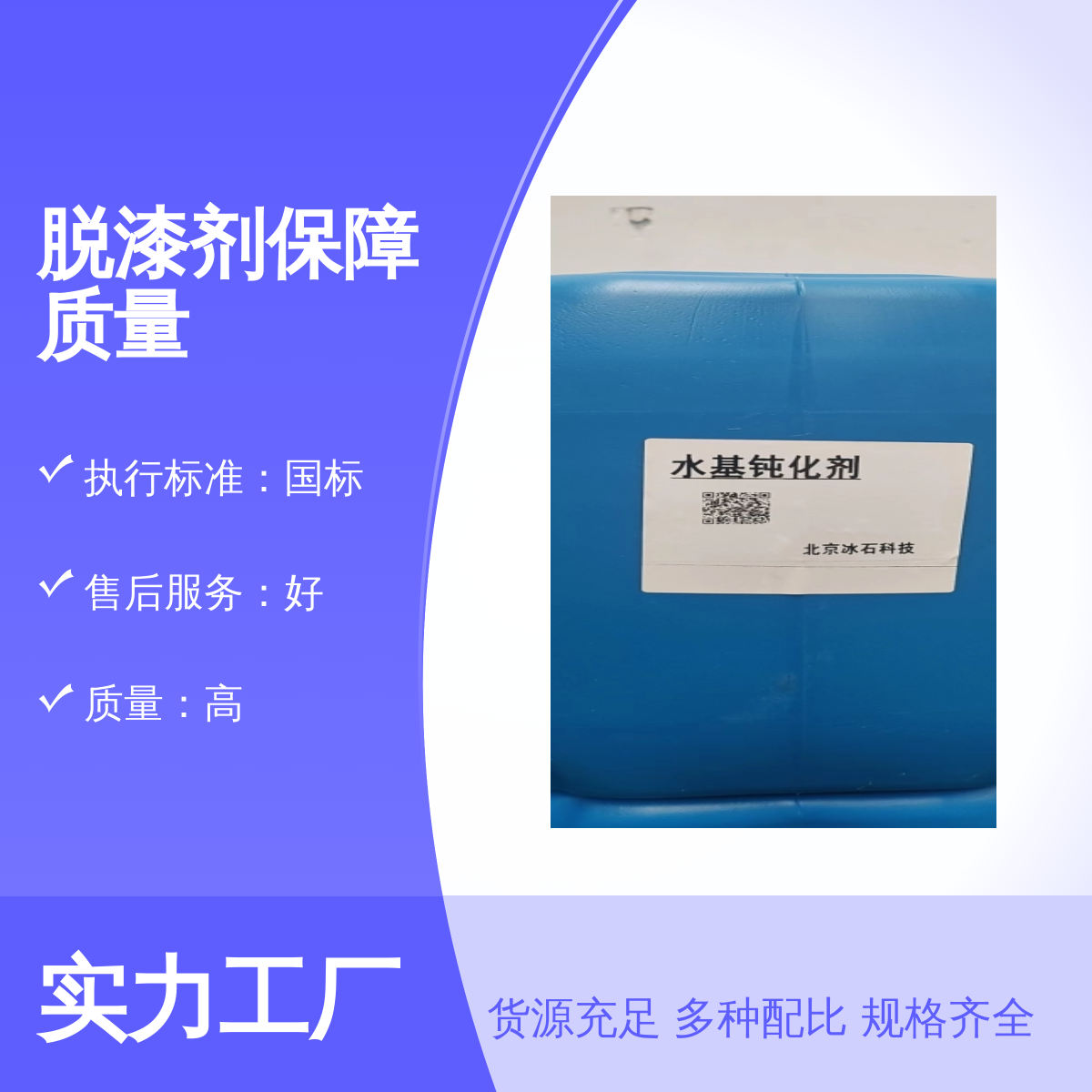 冰 石科技脱漆剂保障质量 品牌冰石科技 执行标准国标 品质良好