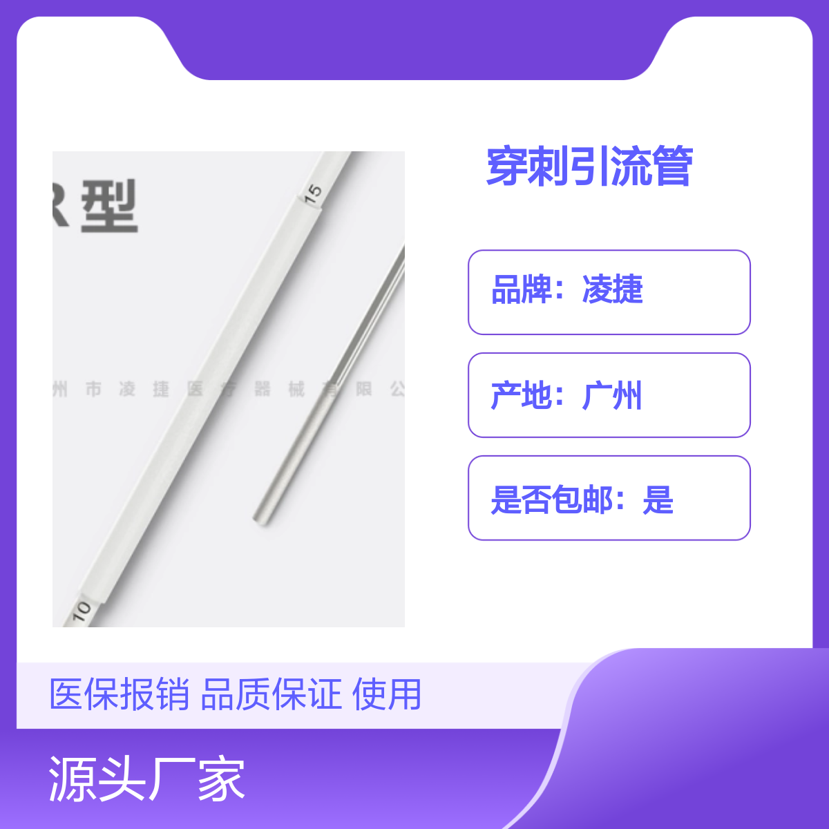 凌捷医用聚氨酯穿刺引流管 胸腔腹腔引流必备