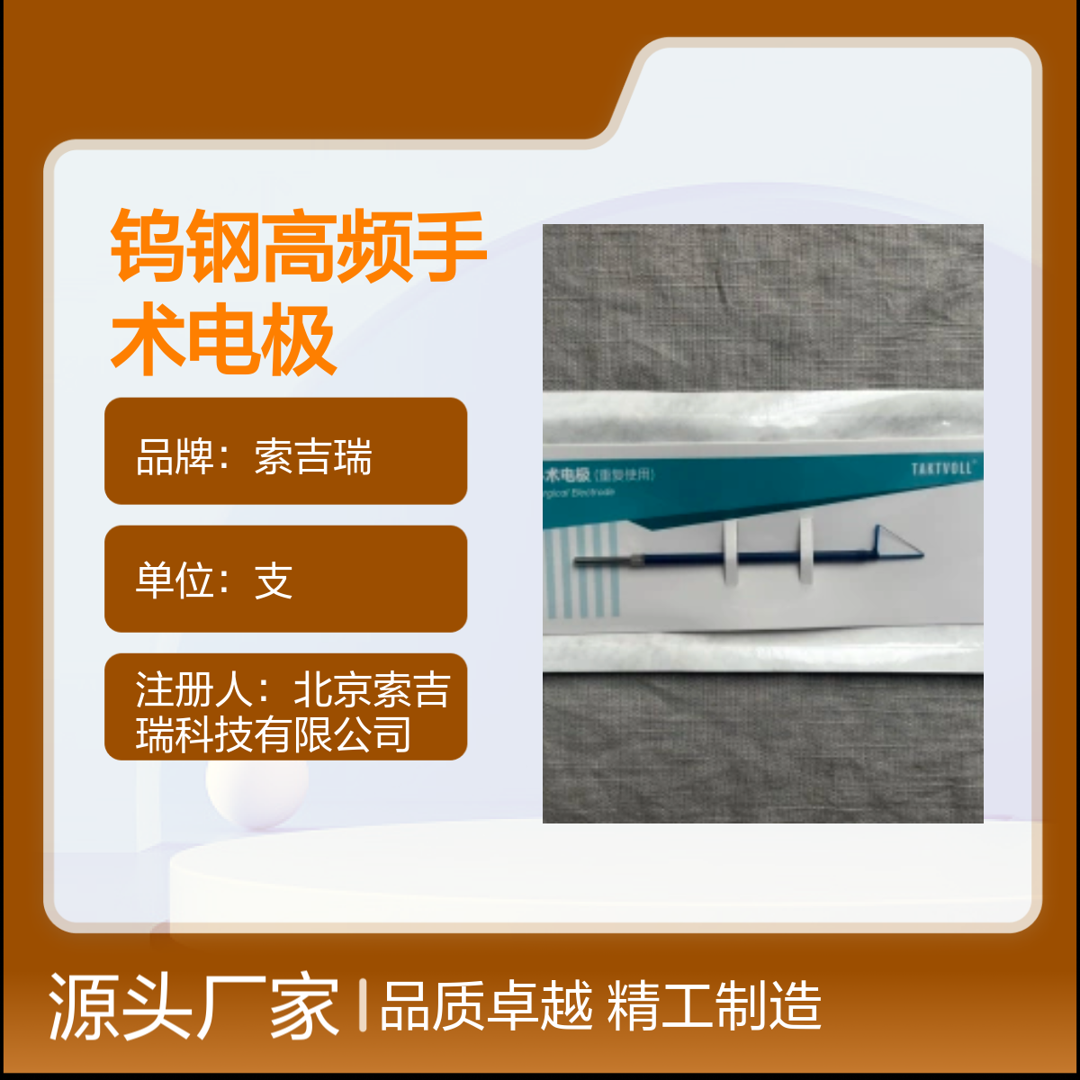 索吉瑞15×10三角形钨钢高频手术电极TCL1510