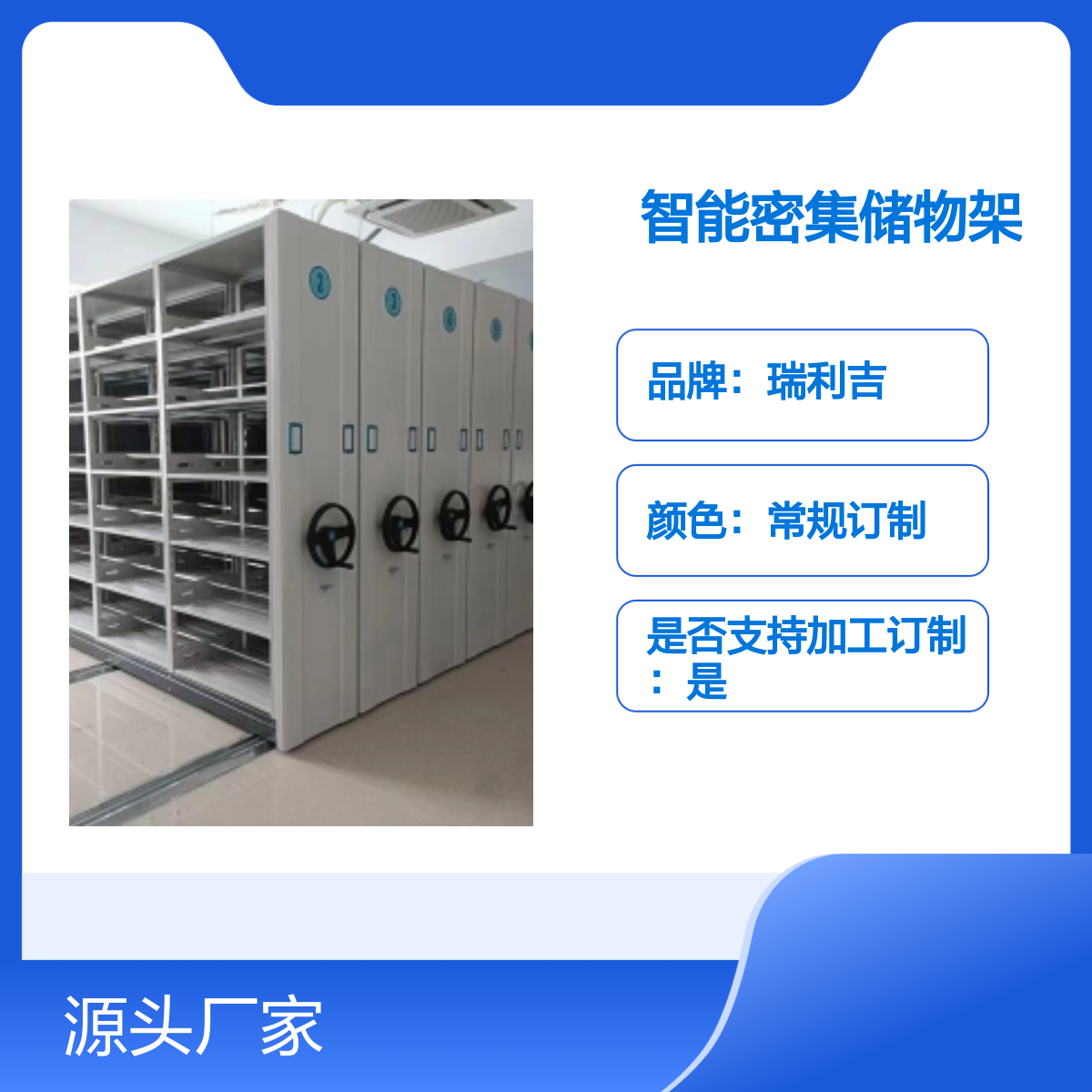 瑞利吉手摇智能密集架 档案资料室图书馆定制
