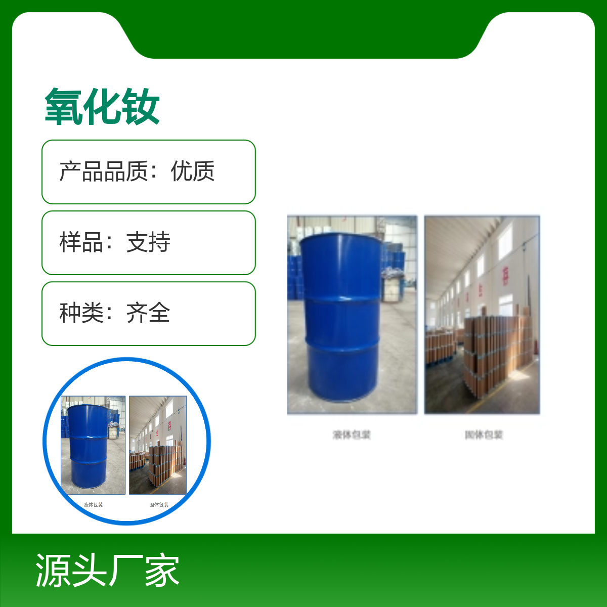 1313-97-9高品质氧化钕化学试剂 宝欣生物 中间体定制 专业团队