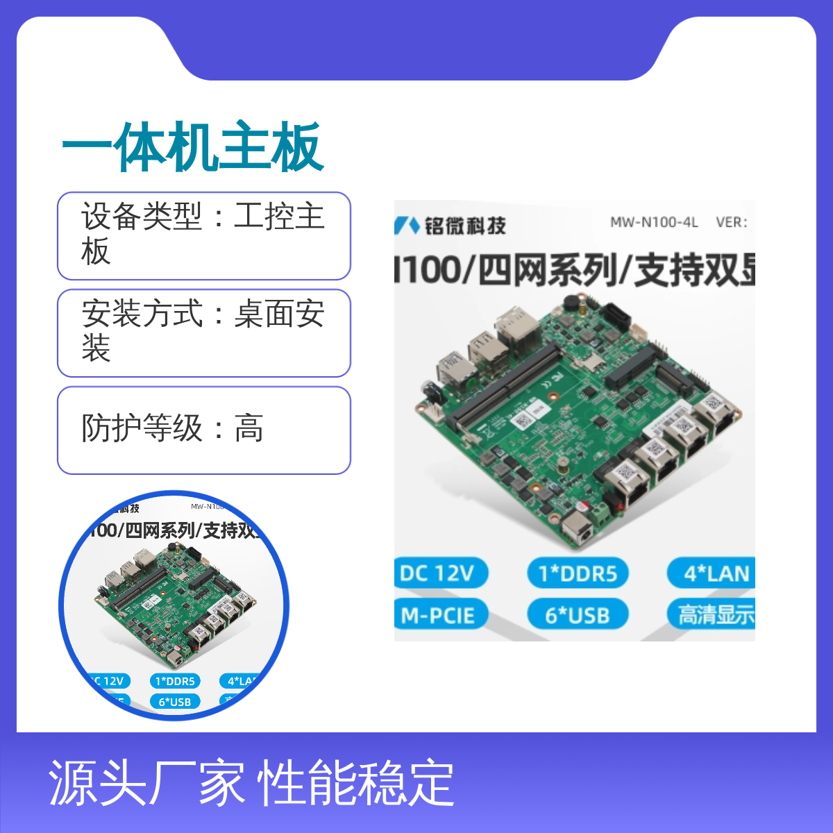 3.5寸N100 双显4网6串 迷你ITX工控一体机主板