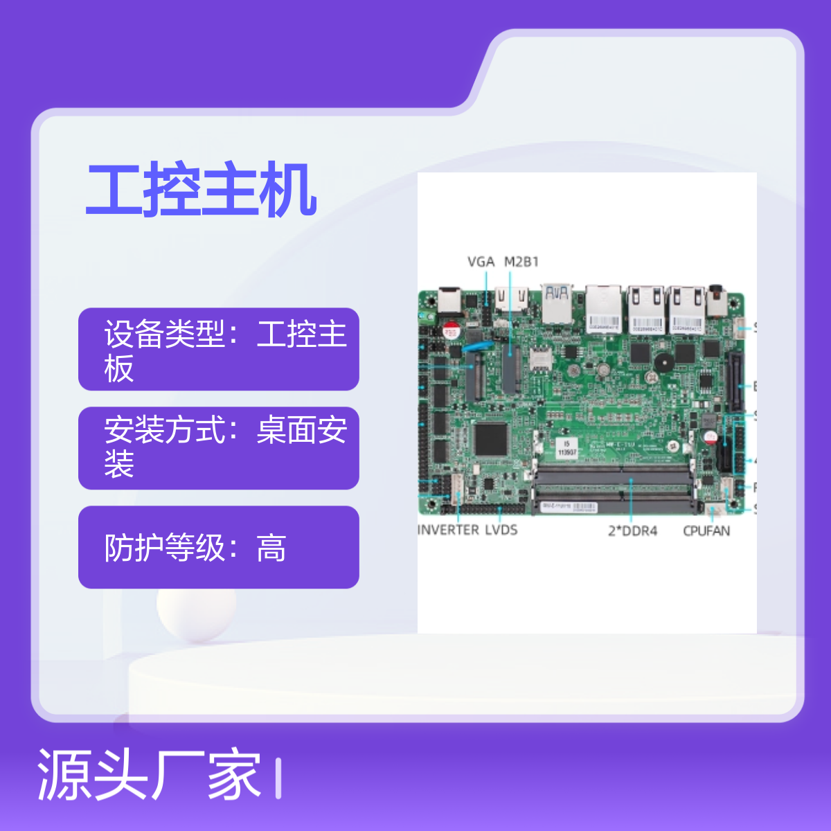 第3代酷睿11代四核工控主机一体机大屏广告平板商显LVDS屏ITX主板