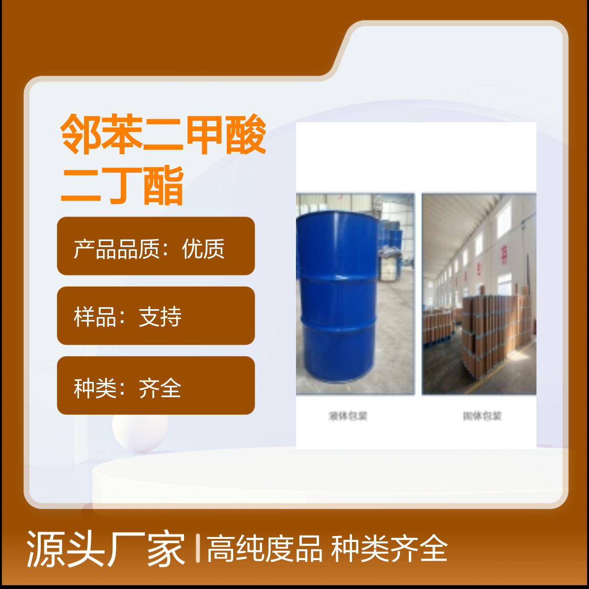 84-74-2 邻苯二甲酸二丁酯 高纯度99% 种类齐全