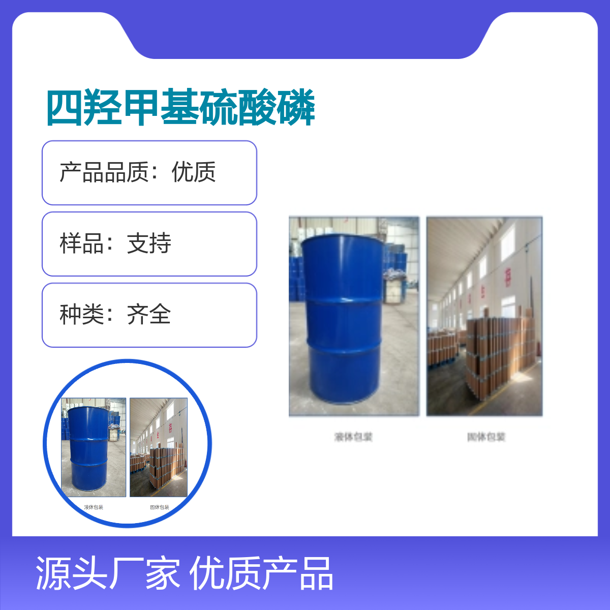 宝杨宝欣 四羟甲基硫酸磷 55566-30-8 无色液体