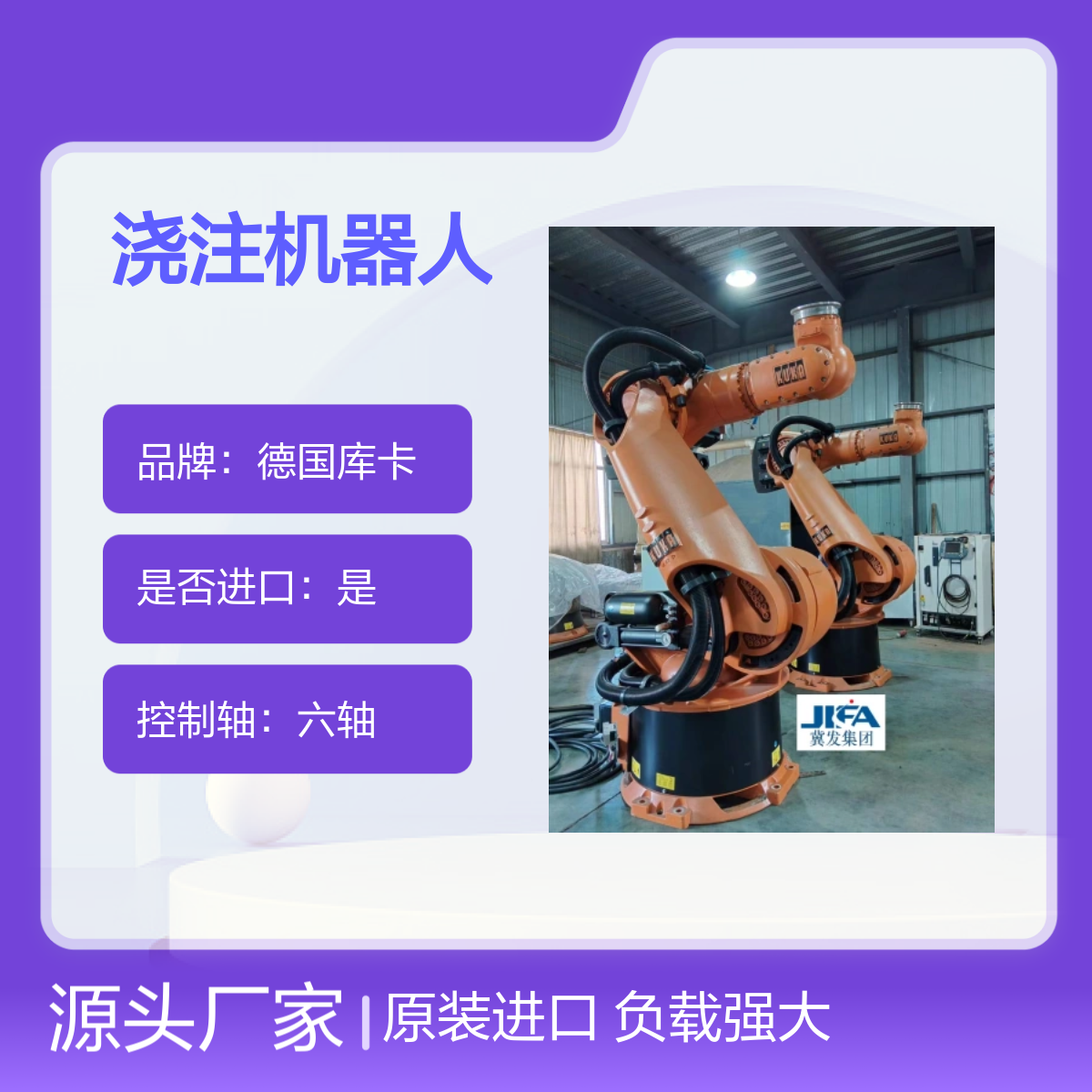 原装进口德国库卡熔融金属浇注机器人KR500-2型