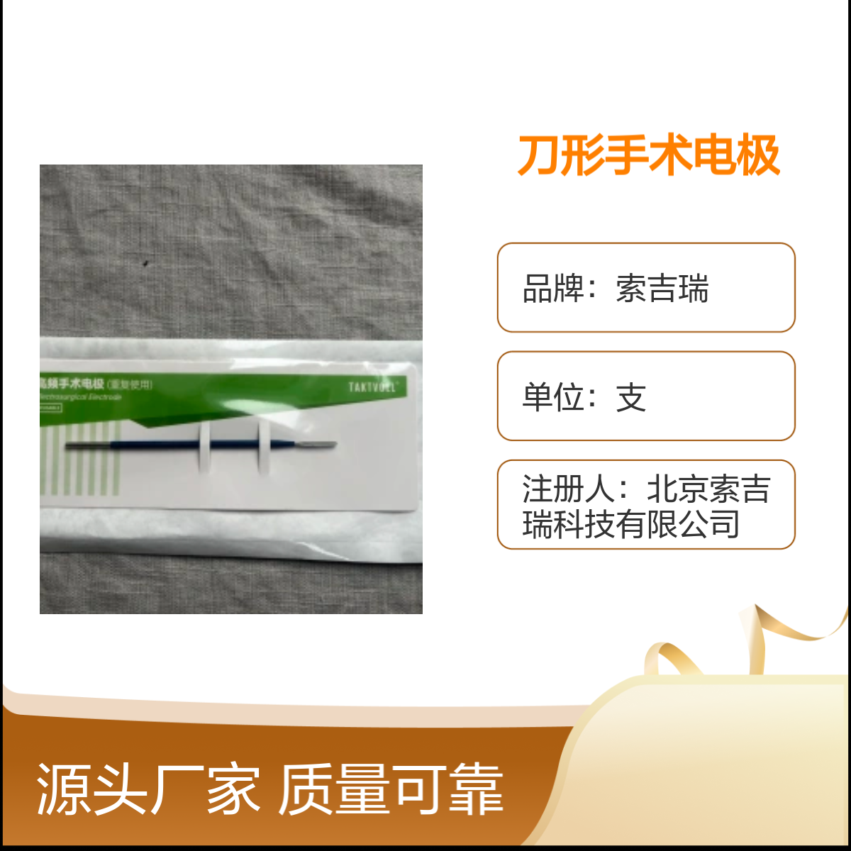 刀形手术电极KCL120可重复使用 索吉瑞操作简便