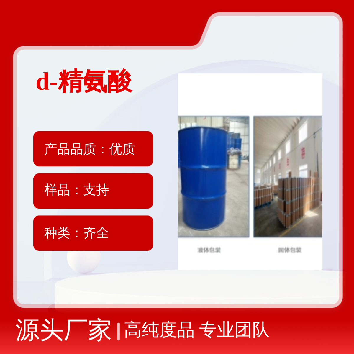 157-06-2 D-精氨酸 高纯度99% 专业团队化工能源