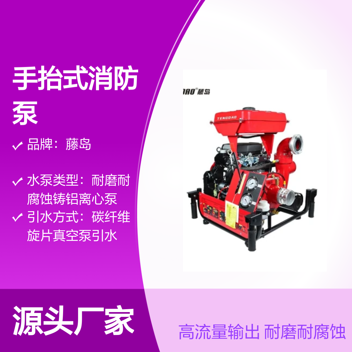 藤岛电启动3寸双缸手抬式消防泵 高效灭火 大流量输出