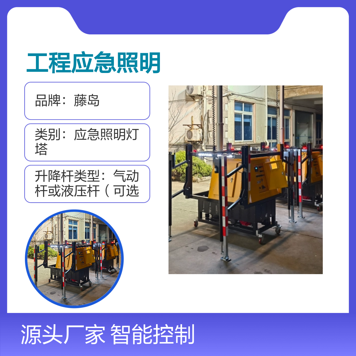 智能升降泛光灯车APP控制双电压工程照明 功率可调
