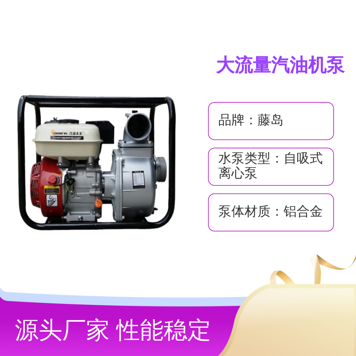 藤岛TD系列大流量汽油机泵 4寸96方流量 性能稳定