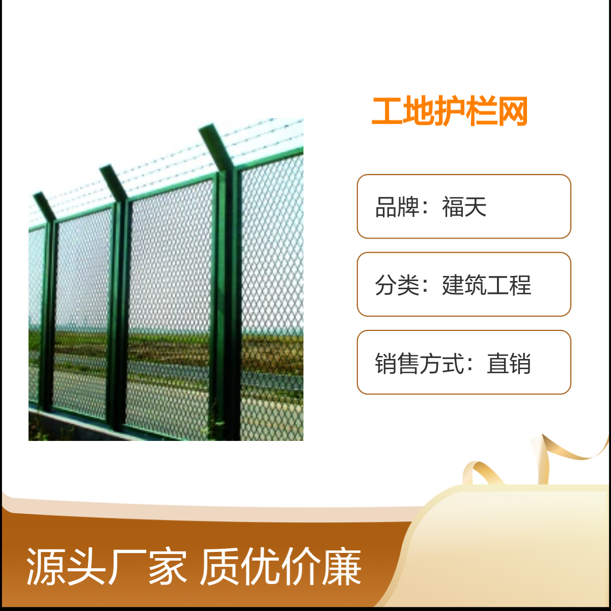 福天工地护栏网 坚固耐用 支持定制 发货迅速 服务周到