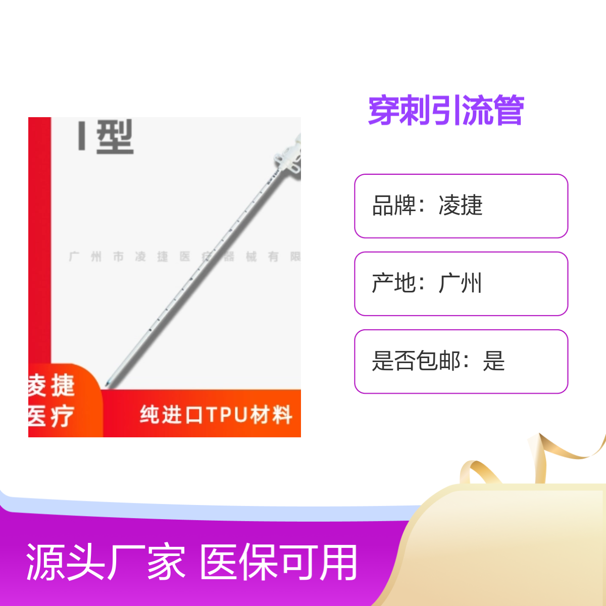 凌捷穿刺引流管 医用聚氨酯材质 胸腹腔穿刺引流 包邮到家